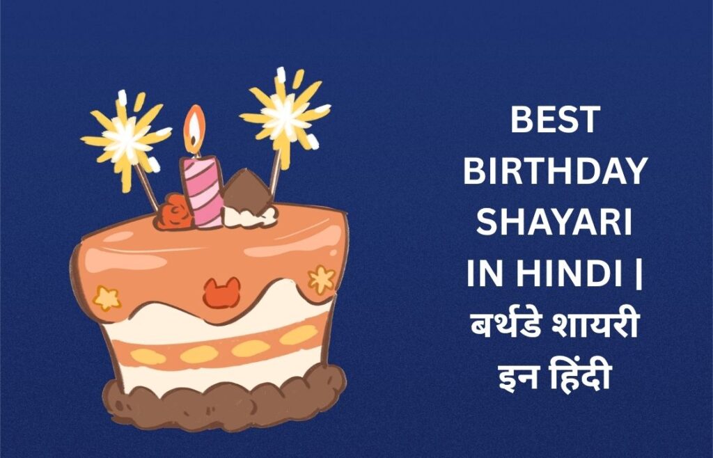 320+ Best Birthday Shayari In Hindi​ | बर्थडे शायरी इन हिंदी