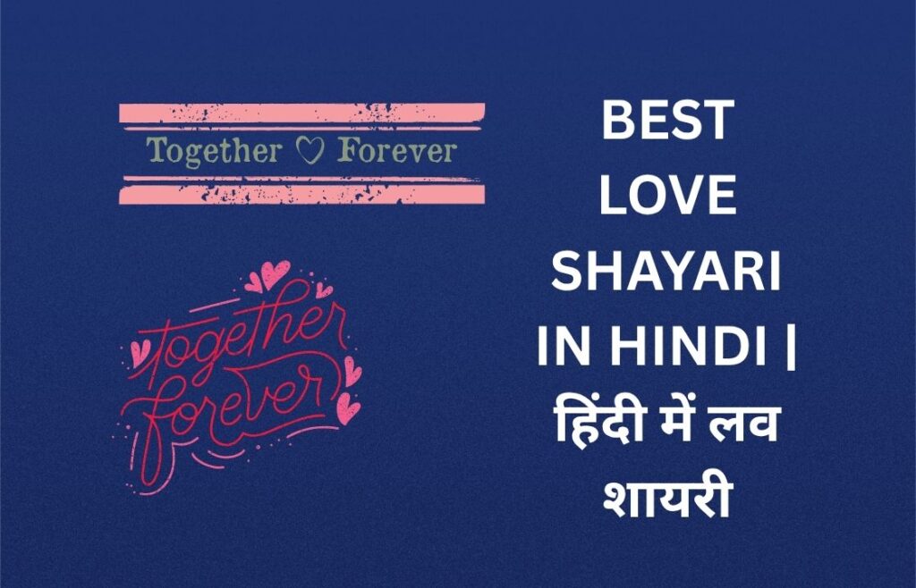 380+ Best Love Shayari In Hindi | हिंदी में लव शायरी