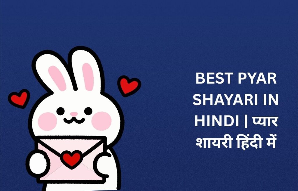 460+ Best Pyar Shayari In Hindi | प्यार शायरी हिंदी में