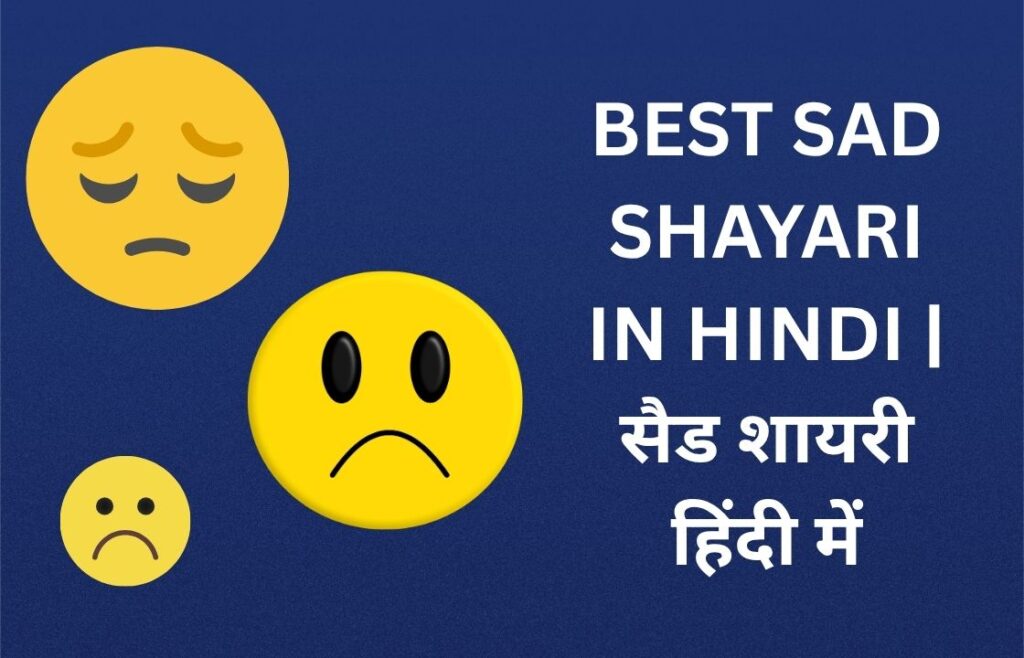 360+ Best Sad Shayari In Hindi | सैड शायरी हिंदी में