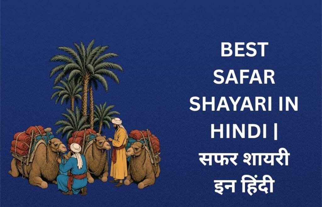 360+ Best Safar Shayari In Hindi | सफर शायरी इन हिंदी