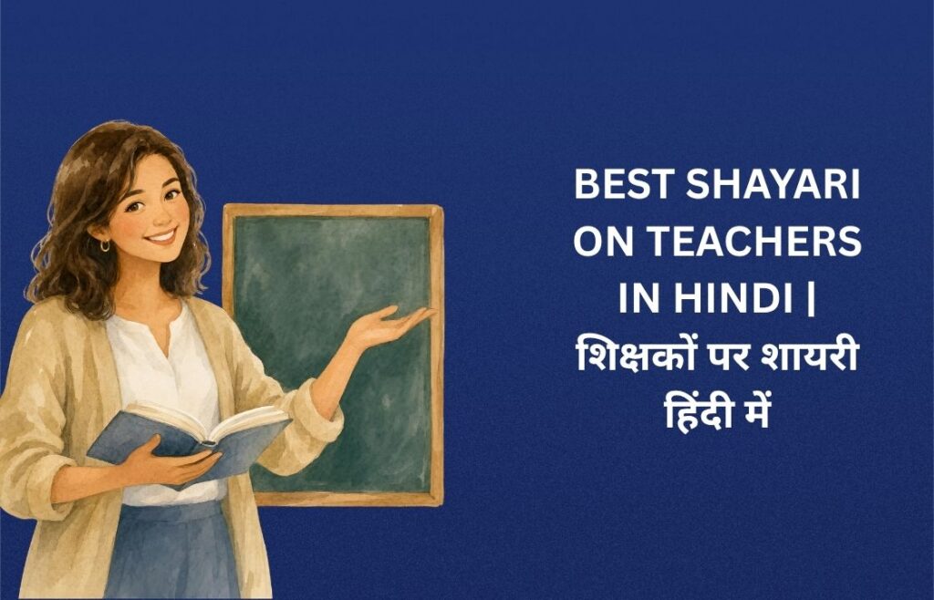 210+ Best Shayari On Teachers In Hindi | शिक्षकों पर शायरी हिंदी में