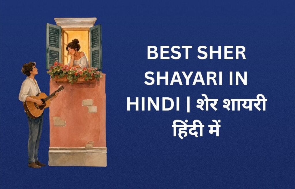 320+ Best Sher Shayari In Hindi​ | शेर शायरी हिंदी में