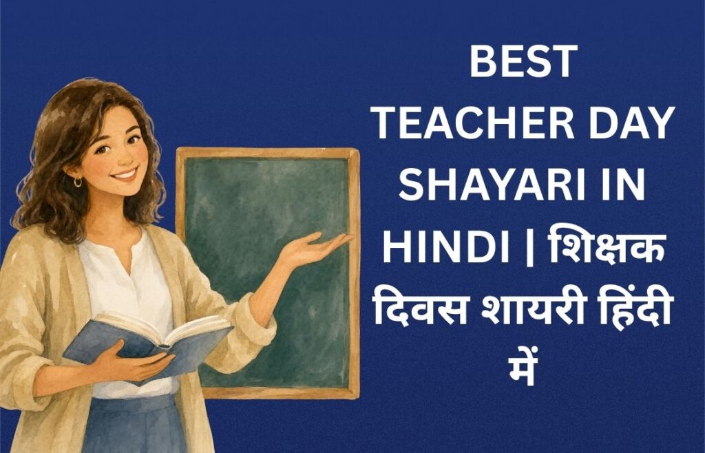 220+ Best Teacher Day Shayari In Hindi | शिक्षक दिवस शायरी हिंदी में