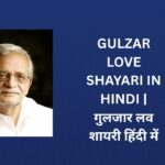 200+ Best Gulzar Love Shayari In Hindi | गुलजार लव शायरी हिंदी में