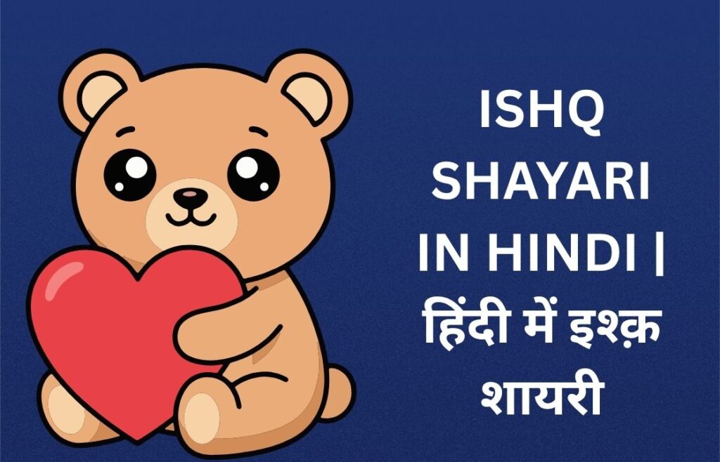 550+ Best Ishq Shayari In Hindi | हिंदी में इश्क़ शायरी